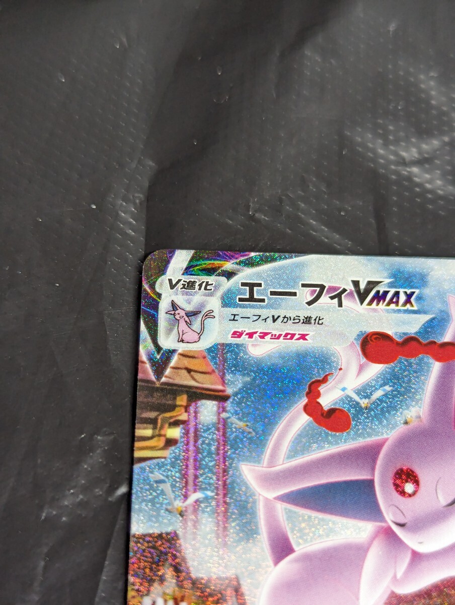【1円～】1円スタート ポケモンカード エーフィVMAX PROMO 189/S-P Pokemon card 引退品 ポケカ の画像2