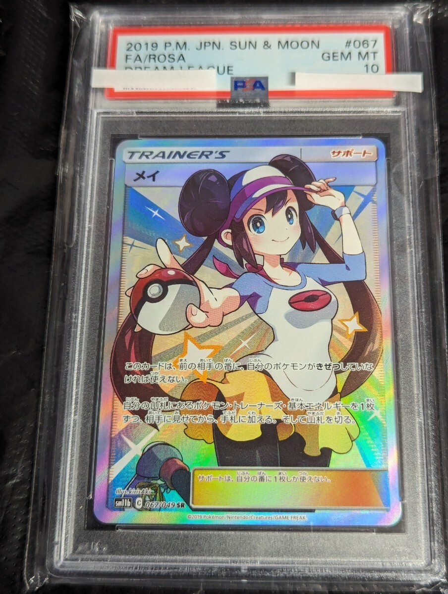 PSA10 【1円～】1円スタート ポケモンカード メイ SR SM11b 067/049 Pokemon card ポケカの画像1