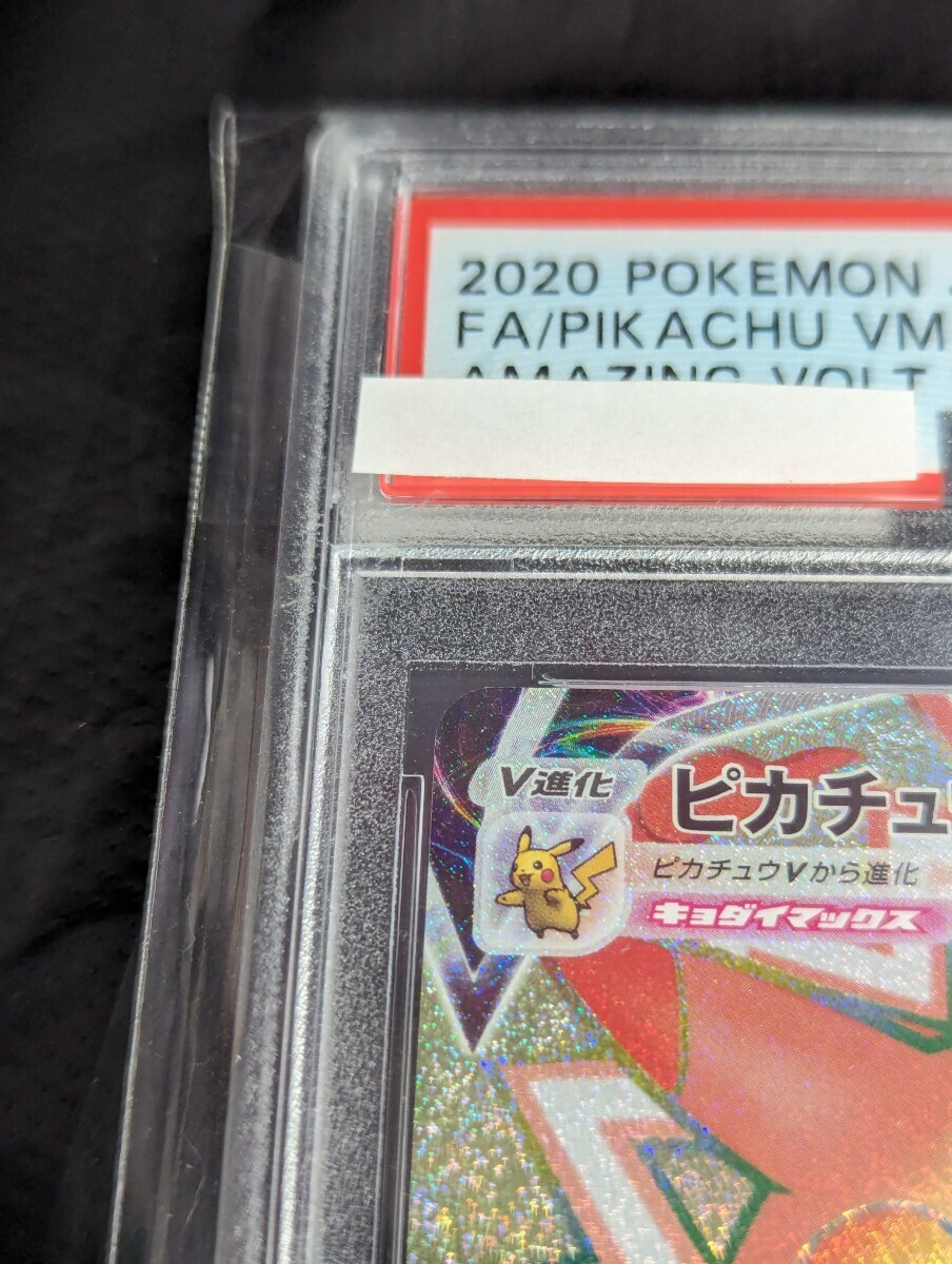 PSA10 【1円～】1円スタート ポケモンカード ピカチュウVMAX HR S4 114/110 Pokemon card ポケカ _画像2