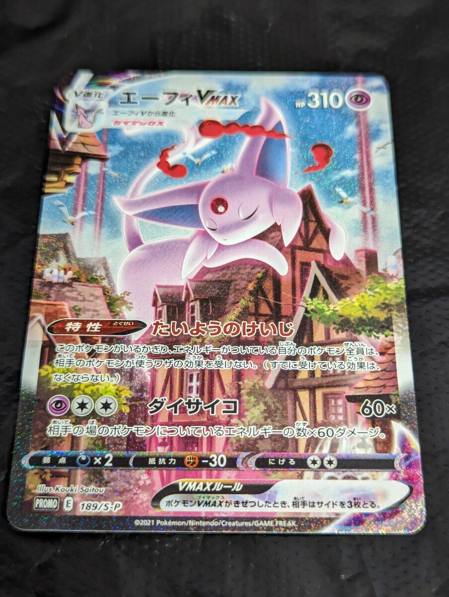 【1円～】1円スタート ポケモンカード エーフィVMAX SA PROMO 189/S-P Pokemon card ポケカの画像1