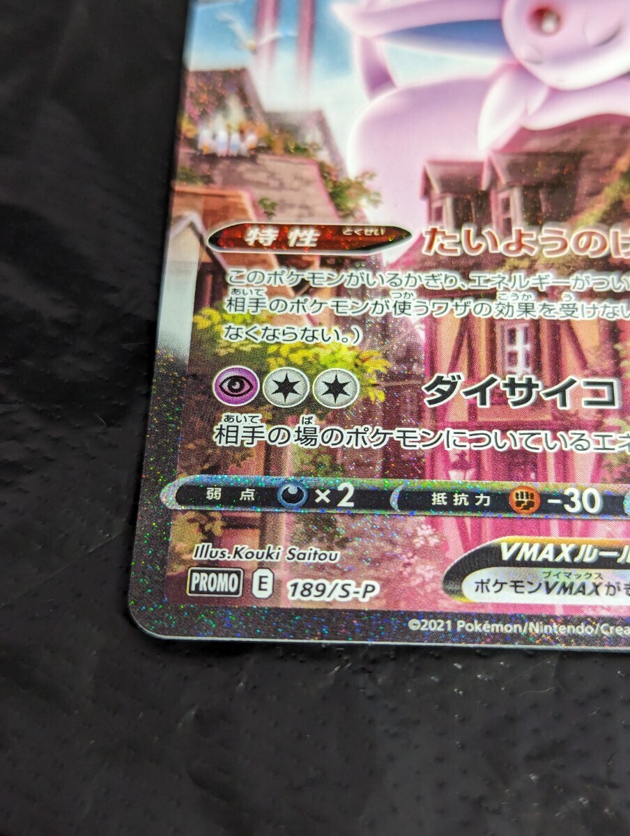 【1円～】1円スタート ポケモンカード エーフィVMAX SA PROMO 189/S-P Pokemon card ポケカの画像4