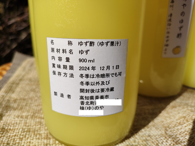 柚のや★冷蔵便送料着払★高知県産ゆず酢900ml 6本 旬しぼり★農薬不使用★柚子酢柚子果汁_画像8