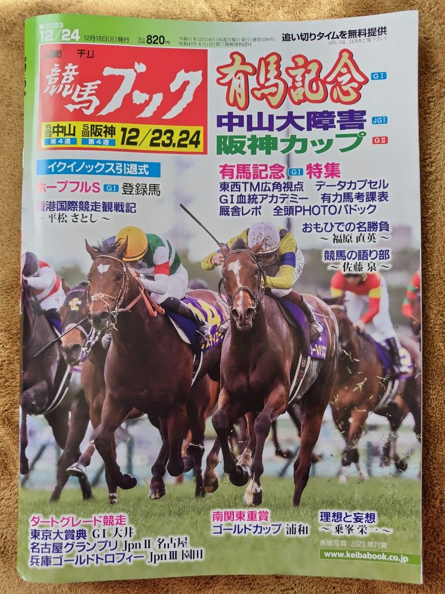 競馬ブック2023年有馬記念　朝日杯FS 2冊　1
