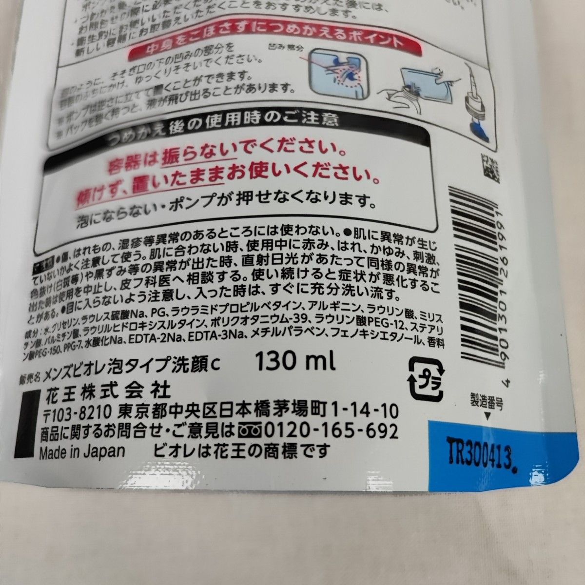 新品 メンズビオレ 泡タイプ洗顔料 詰替 マイルドシトラスの香り 130ml×7