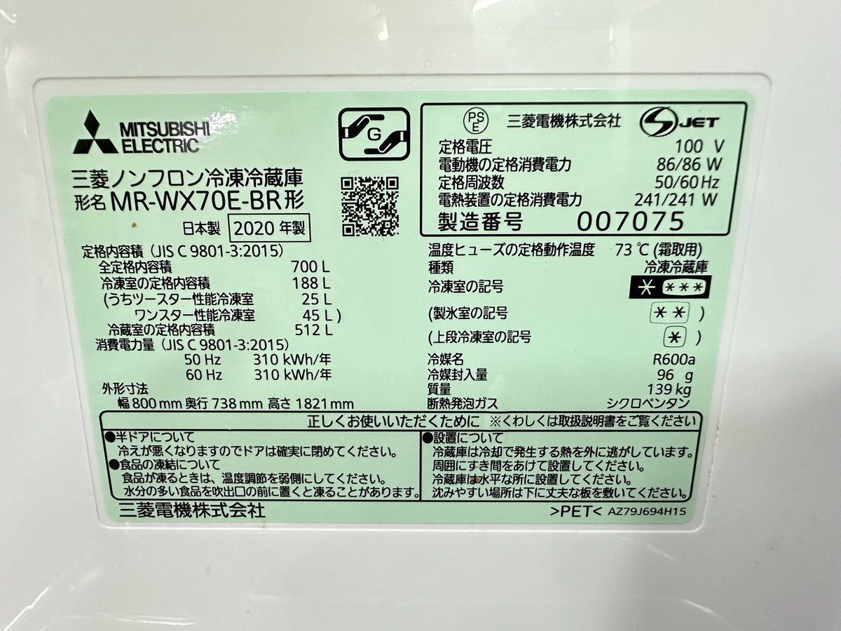 ※送料落札後連絡 MITSUBISHI 三菱 ノンフロン冷凍冷蔵庫 MR-WX70E-BR 2020年製 本体 6ドア 観音開き 700L 大容量 コンパクト 瞬冷凍A.I_画像10