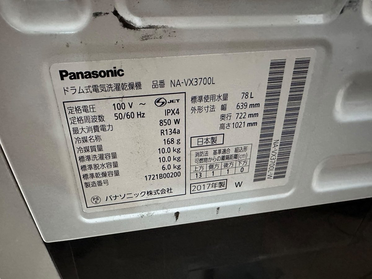 Panasonic パナソニック NA-VX3700L ドラム式電気洗濯乾燥機 左開き 2017年製 本体 洗濯機 10㎏ 6㎏ 生活家電 ななめドラム 店頭引取可_画像9
