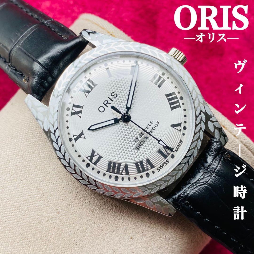 正式的 ORIS/オリス☆【整備済み】超美品・稼働品/ヴィンテージ/スイス 