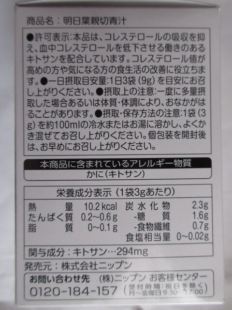 [ recommendation *.]![ new goods ]matsukiyo LAB Akira day leaf kindness green juice <30 sack > ~ chitosan entering ~ cholesterol price!