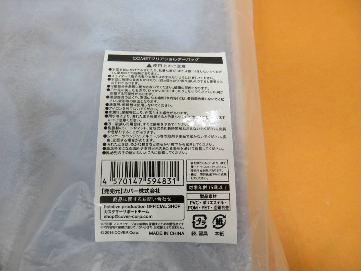 033)未使用に近い ホロライブ 星街すいせい 誕生日＆活動５周年記念 COMETクリアショルダーバッグ_画像3