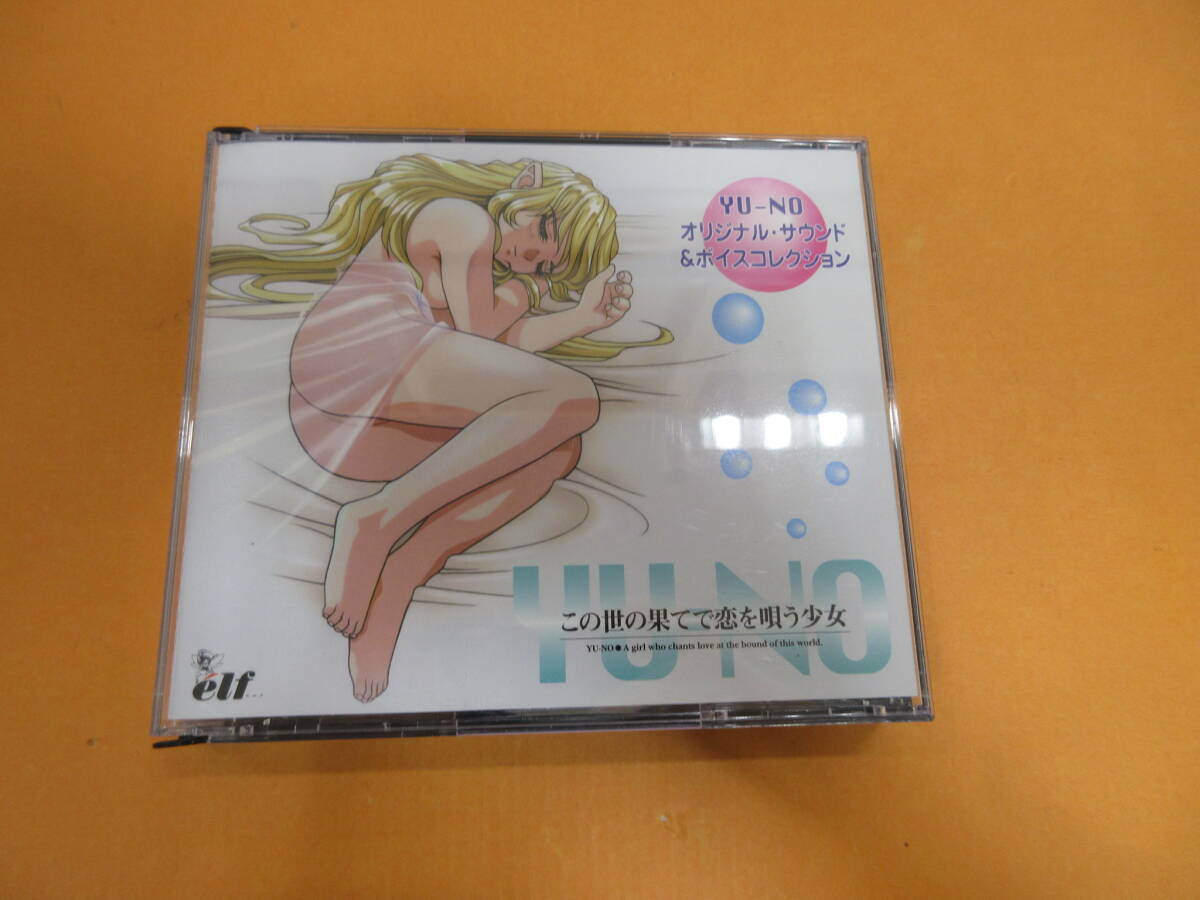 034)この世の果てで恋を唄う少女 YU-NO オリジナルサウンド&ボイスコレクション CDの画像1