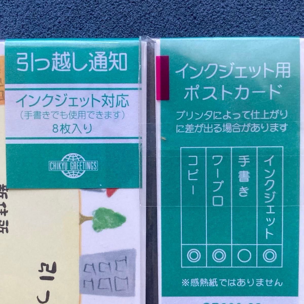 4点セット「引っ越し通知/転居お知らせ ポストカード ８枚入×4」インクジェット対応・未使用品