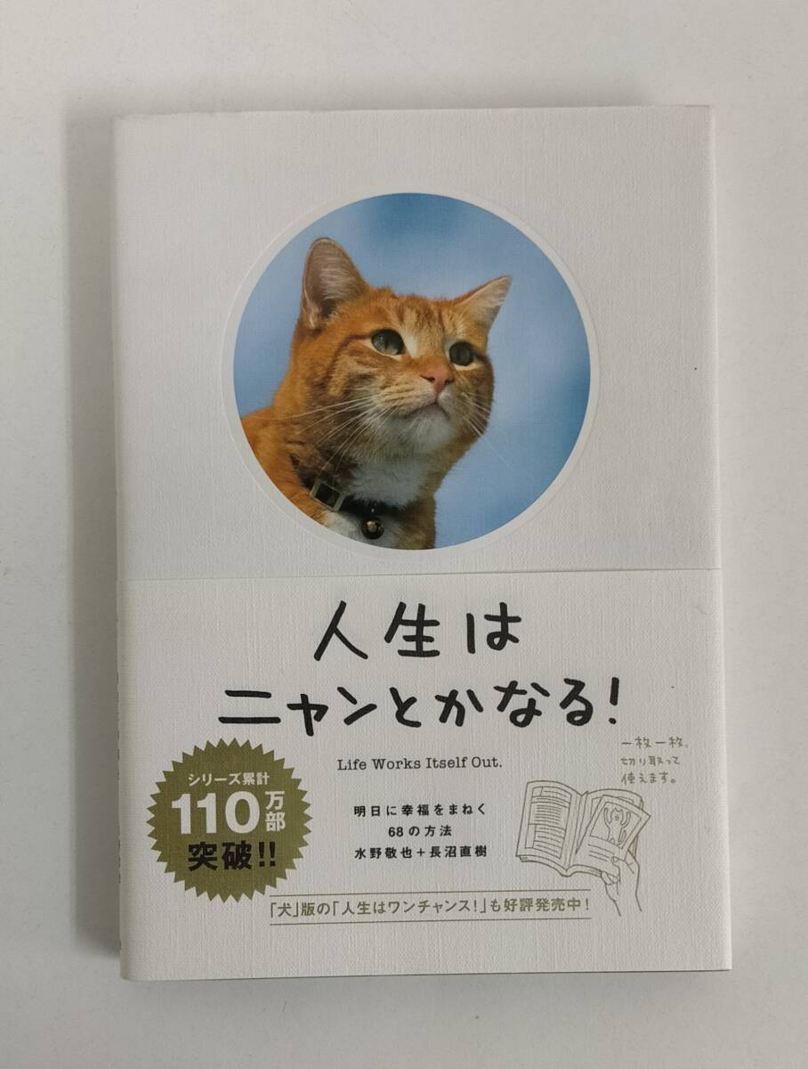 【中古】 だめなら逃げてみる スーパーポジティヴシンキング 人生はニャンとかなる 3冊まとめ売り メンタル 人生 幸福 本 管理番号：YA_画像8