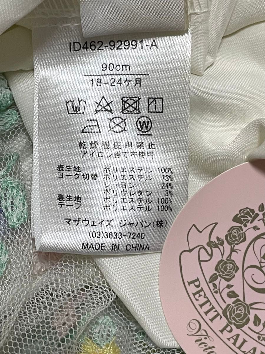 新品　タグ付き　マザウェイズ　ワンピース　90㎝　セット