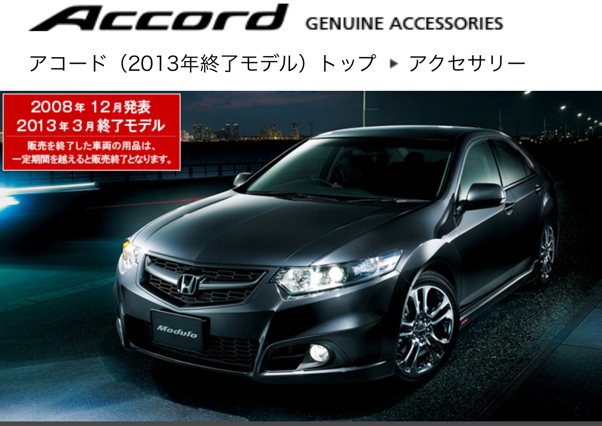 ◎絶版品◎入手困難 ホンダ CU1 CU2 CW1 CW2 アコード ツアラー モデューロ グリル バンパー エアロ ACURA アキュラ TSX 無限 前期 後期_画像2