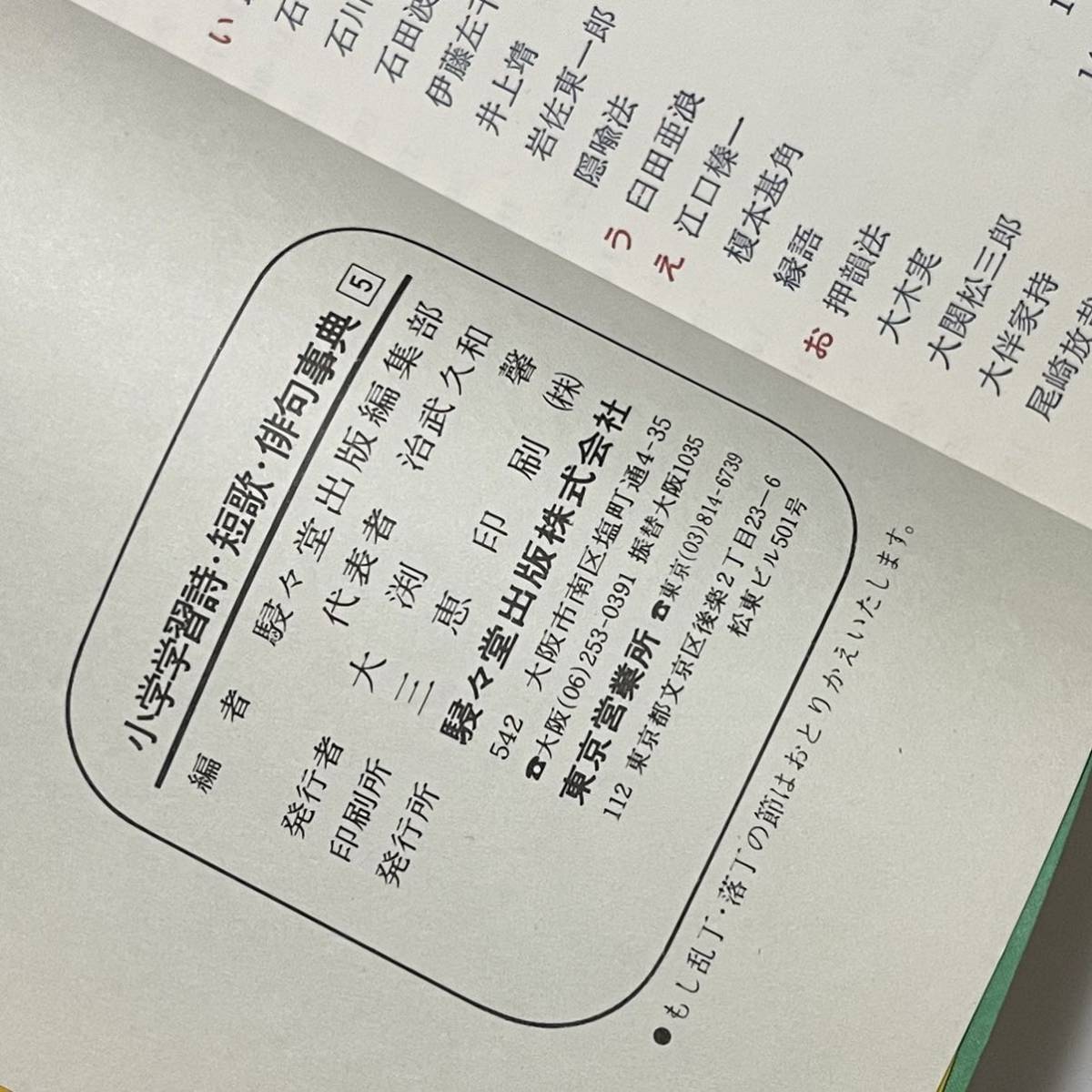 学習詩・短歌・俳句辞典 高学年用 小学学習マスコットシリーズ 駸々堂 (国語/中学受験/中学入試)