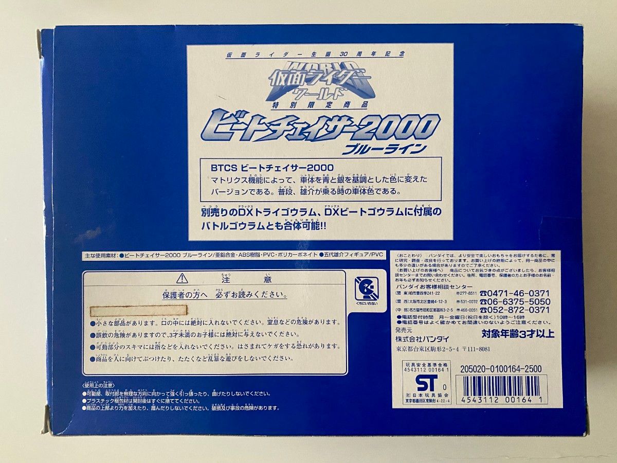 仮面ライダーワールド 限定 ビートチェイサー2000 ブルーライン 仮面ライダークウガ 五代雄介 