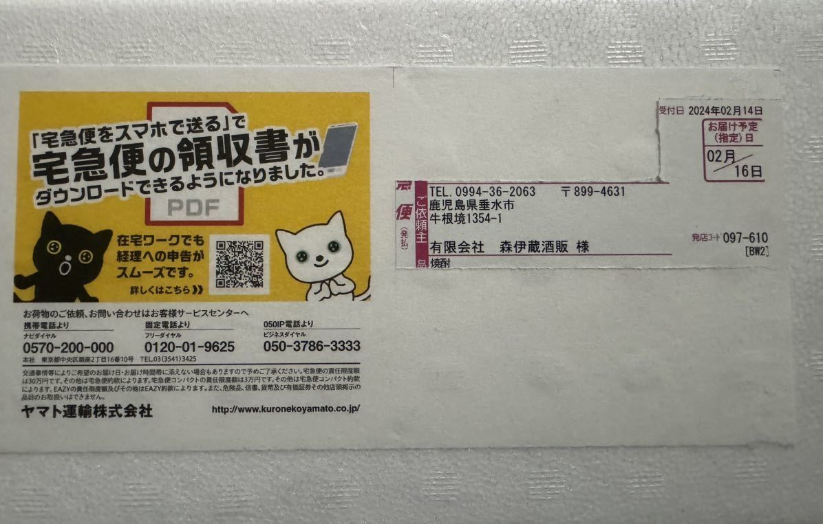 森伊蔵 1800ml 1 8L 2月到着分 未開封 未開栓|Yahoo!フリマ 森伊蔵 1800ml 1 8L 2月到着分 未開封 未開栓|Yahoo!フリマ