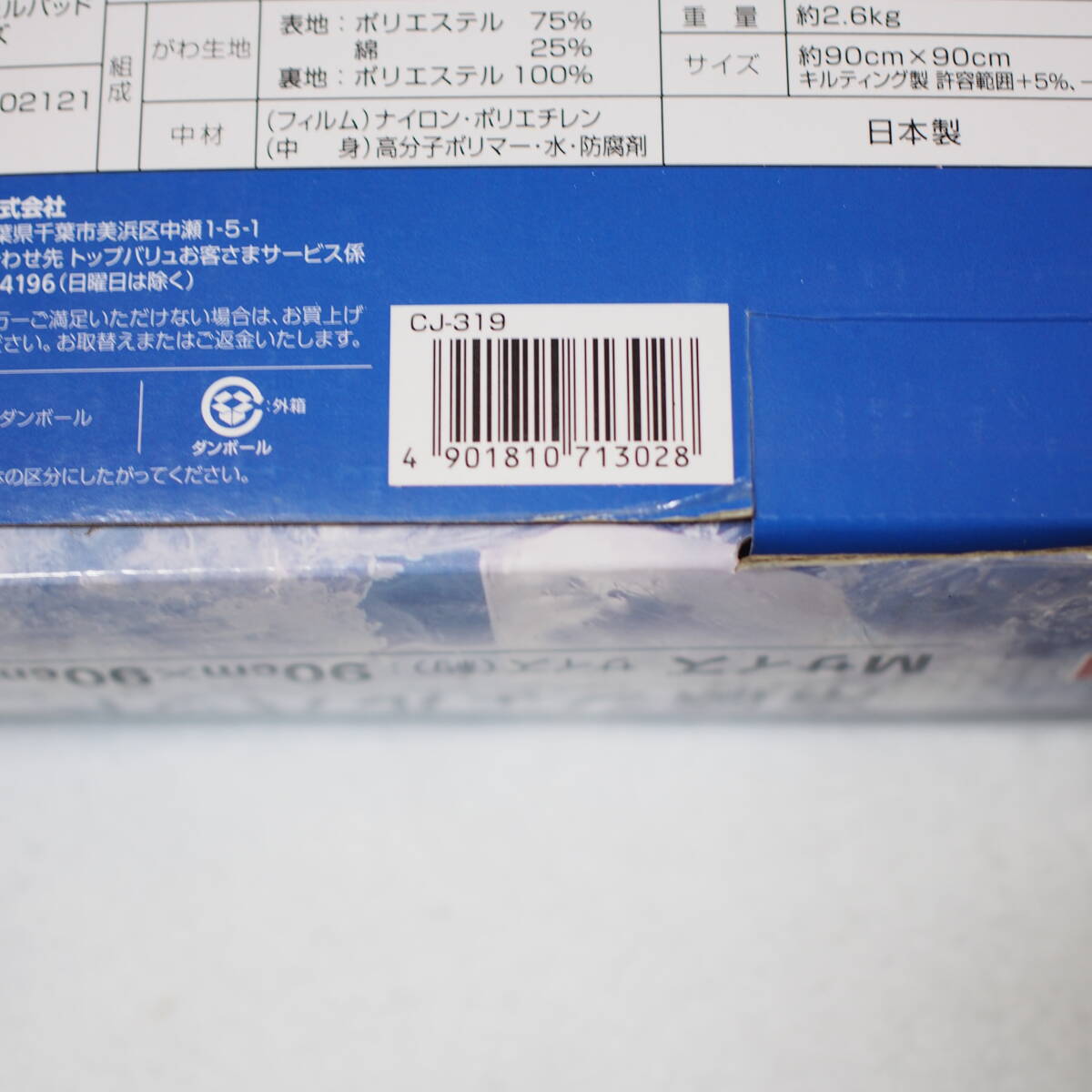 未使用　冷感ジェルパッド　topvalu トップバリュ　Mサイズ 吸汗速乾　日本製　ひんやり涼しい　管理番号447-1_画像7