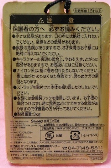 ☆レア☆2005☆非売品☆リーメント　ローズ（水色）バージョン　チャーミーキティ　ローズ型ビーズストラップ☆根付け_画像3