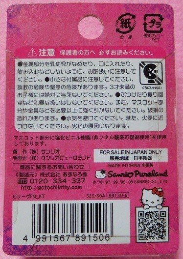 【レア】 キティ ピューロランド 根付け マスコット 4点 ハートフルパレード Yahoo!オークション - レア 2008 ピューロランド限定