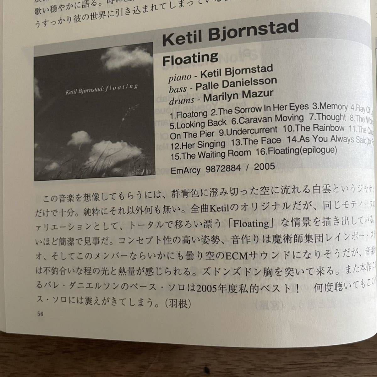 【ピアノトリオ秀逸盤CD】Ketil Bjornstad 「Floating」ノルウェー盤　EmArcy 9872884 2005年レインボースタジオ録音　ジャズ批評VOL3掲載_画像10