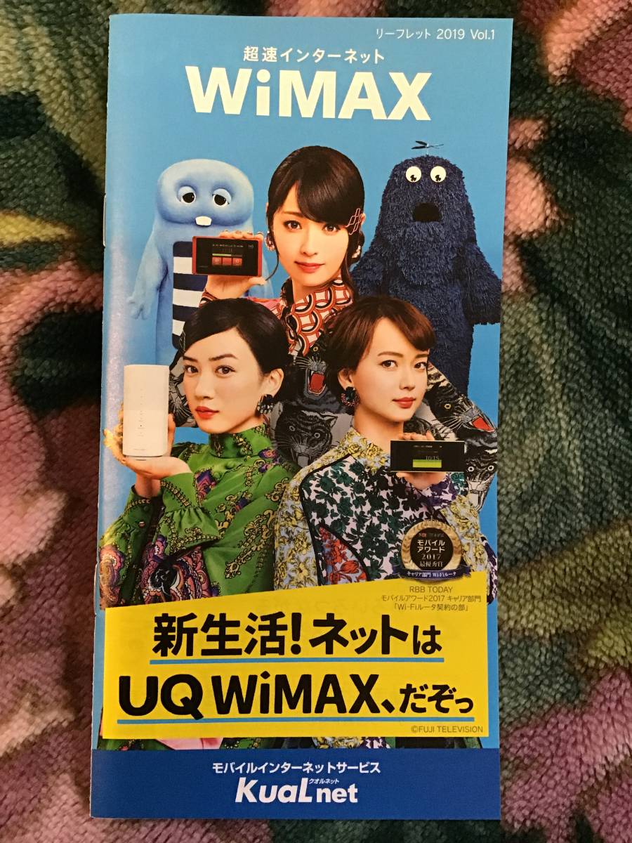 即決 ★ワイマックス限定リーフレット ★深田恭子 多部未華子 永野芽郁 ★新品・非売品_画像1