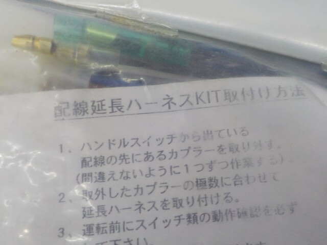 D289●〇（14）1点のみ新品未使用　カワサキ　Z400FX　延長ハーネスキット　6-3/14（あ）_画像3