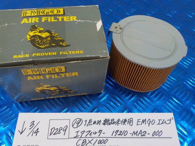 D289●〇（19）1点のみ新品未使用 EMGO エムゴ エアフィルター 17210-MA2-000 CBX1000 6-3/14（あ）の画像1