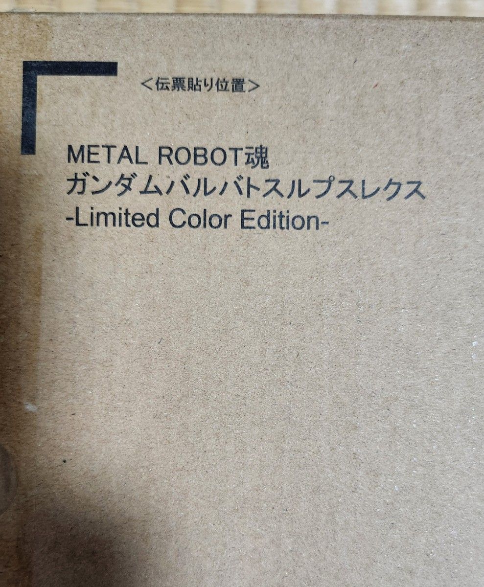 未開封箱 METAL ROBOT魂 ＜SIDE MS＞ ガンダムバルバトスルプスレクス Limited Color Edition