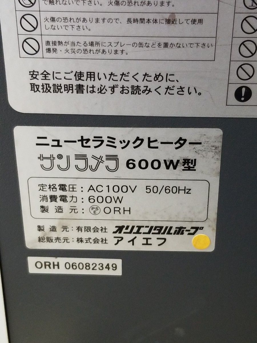 ニューセラミックヒーター サンラメラ 600W 赤外線パネル オリエンタル