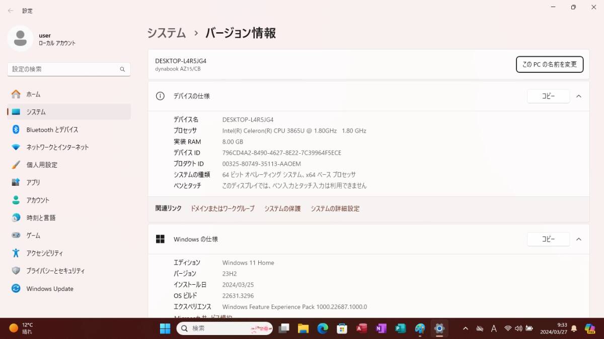 超速！新品SSD搭載/最新Windows11 23H2/第7世代デュアルコア/8GB/オフィス2021/Webカメラ/Bluetooth//dynabook AZ15/CB_Windows11は最新のバージョン23H2です。