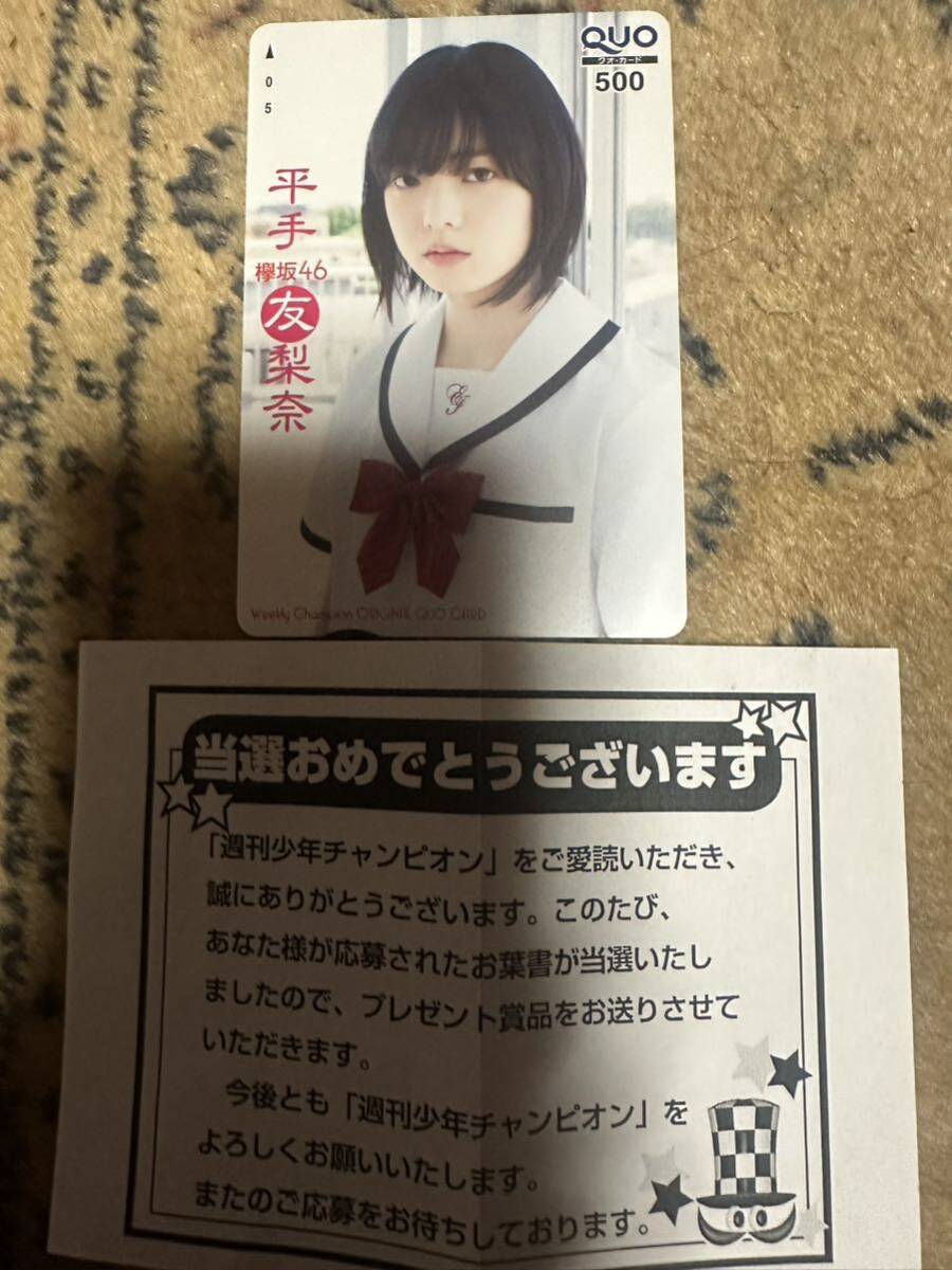 flat hand . pear . uniform QUO card present selection proof document weekly Shonen Champion 2017 year 7 month 20 day number . pre elected goods rare not for sale face value 500 jpy 