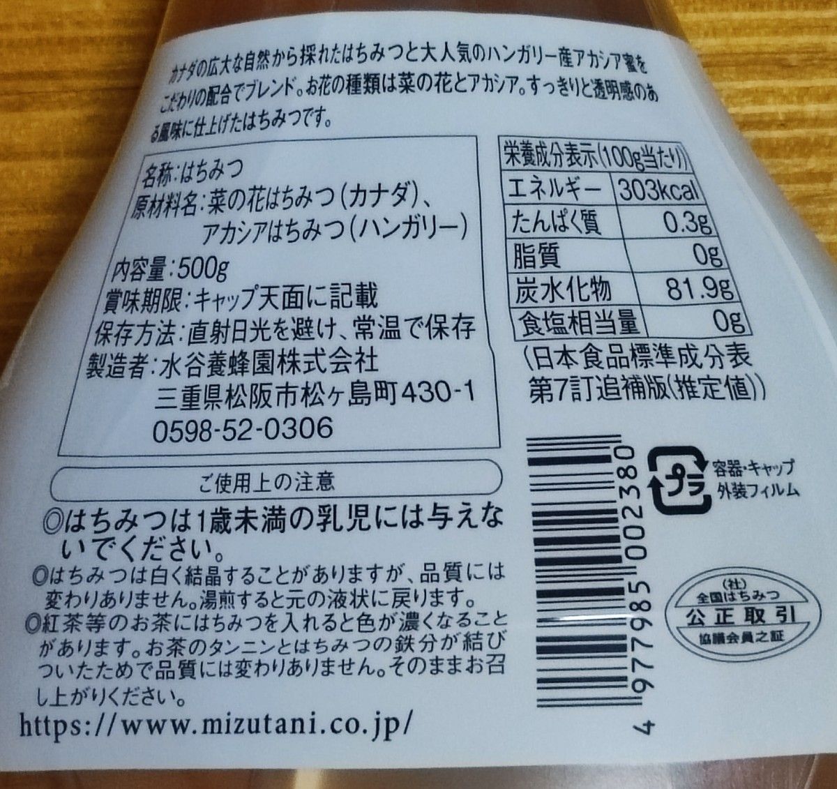 大容量　未開封　純粋はちみつ　菜の花とアカシア　カナダ＆ハンガリー産　500ｇ　２本組