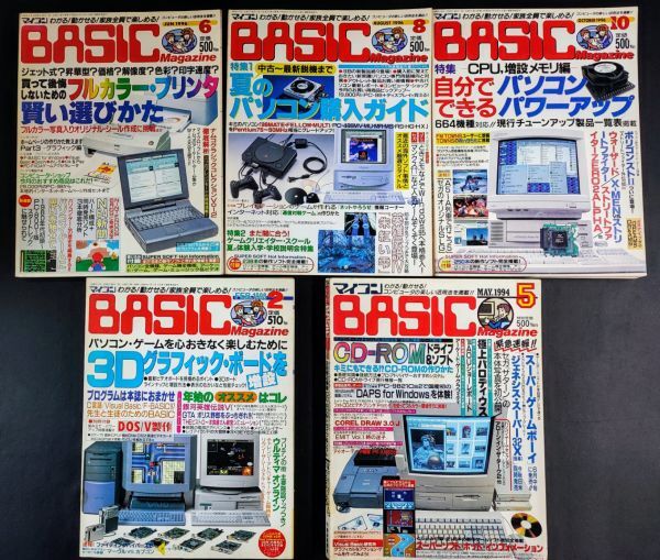 【マイコンBASICマガジン・1994年～1998年（不揃い）】19冊　※付録CD-ROM付き/DOD/V製作/_画像7
