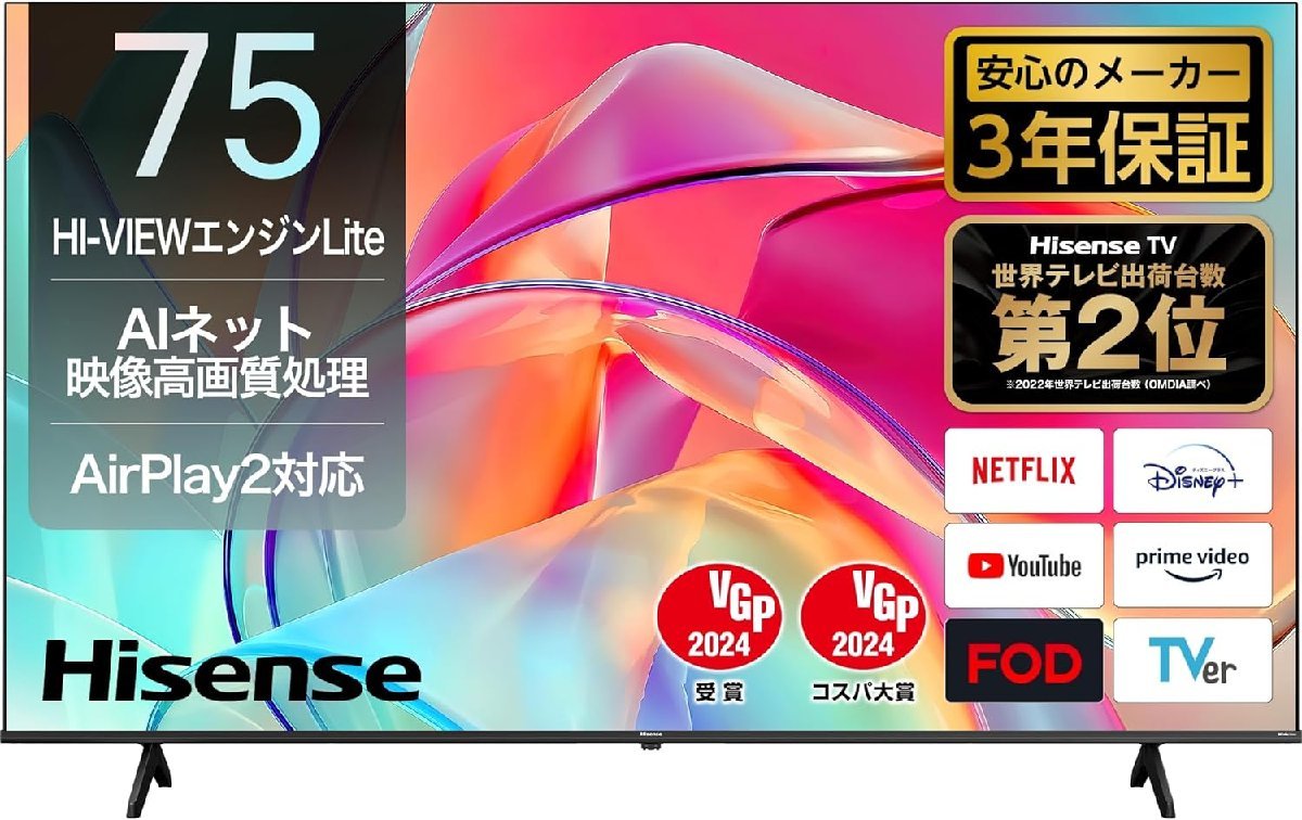 ハイセンス 75V型 4Kチューナー内蔵 液晶 テレビ 75E6K ネット動画対応 HDMI2.1対応 低遅延ゲームモード 3年保証有 引き取り可能の画像1