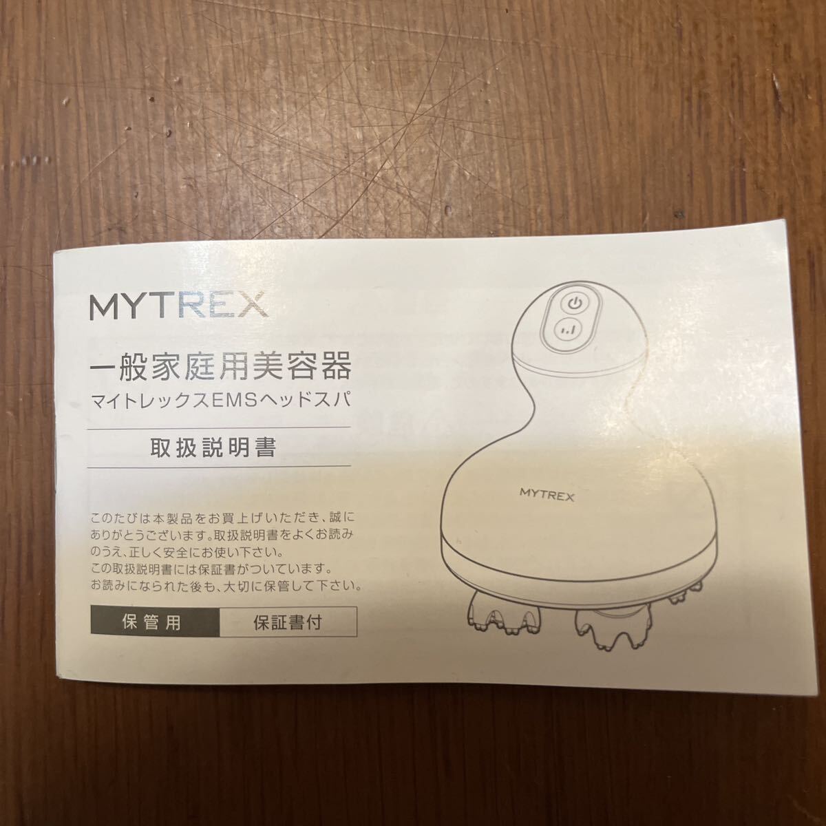 【中古】ヘッドスパ MYTREX EMS 電動頭皮ブラシの画像4