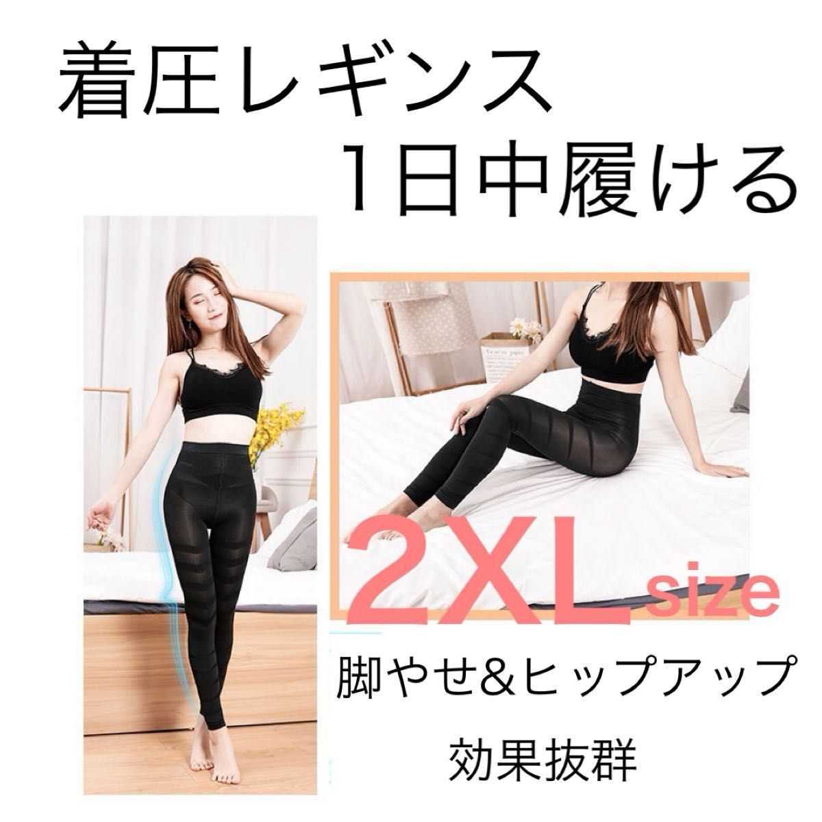 【値下げ】新品  着圧レギンス 美脚 加圧 骨盤矯正 美尻 2XL XXL