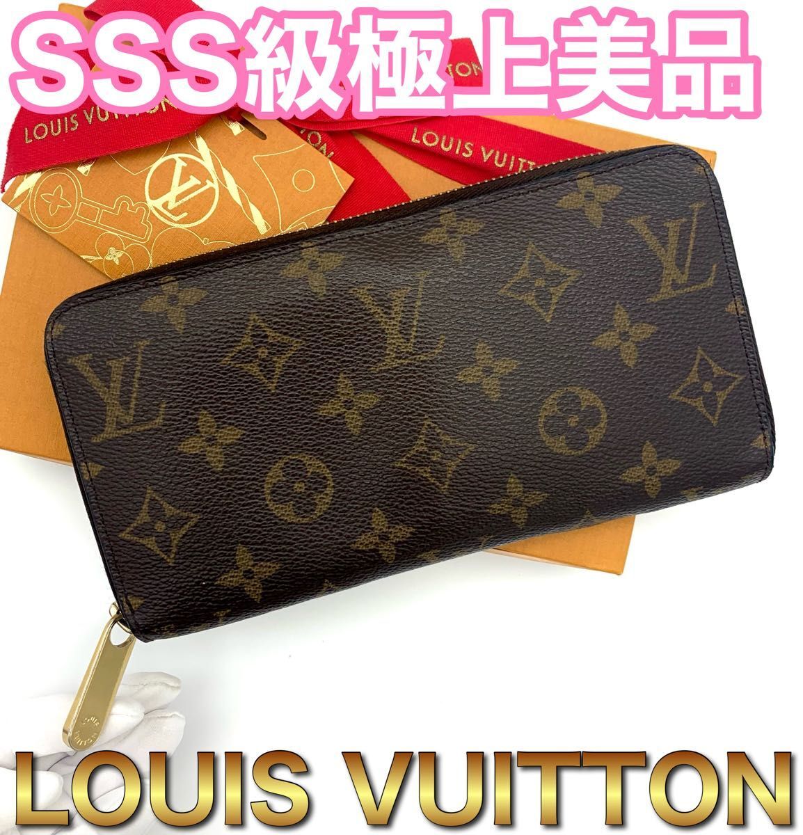 LOUIS VUITTON ルイヴィトン　モノグラム　ジッピーウォレット　ラウンドファスナー　長財布　D84_画像1