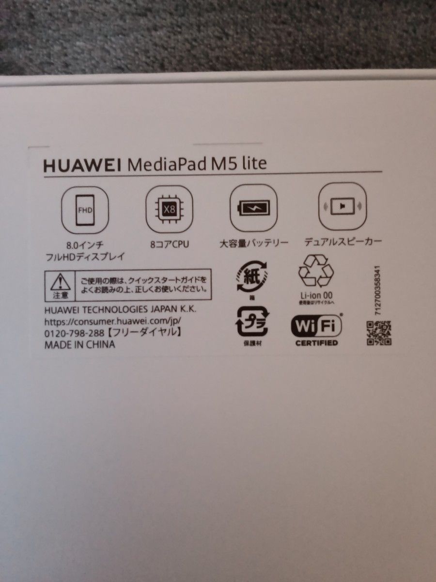 HUAWEI MediaPad M5 lite 8インチ Wi-Fiモデル