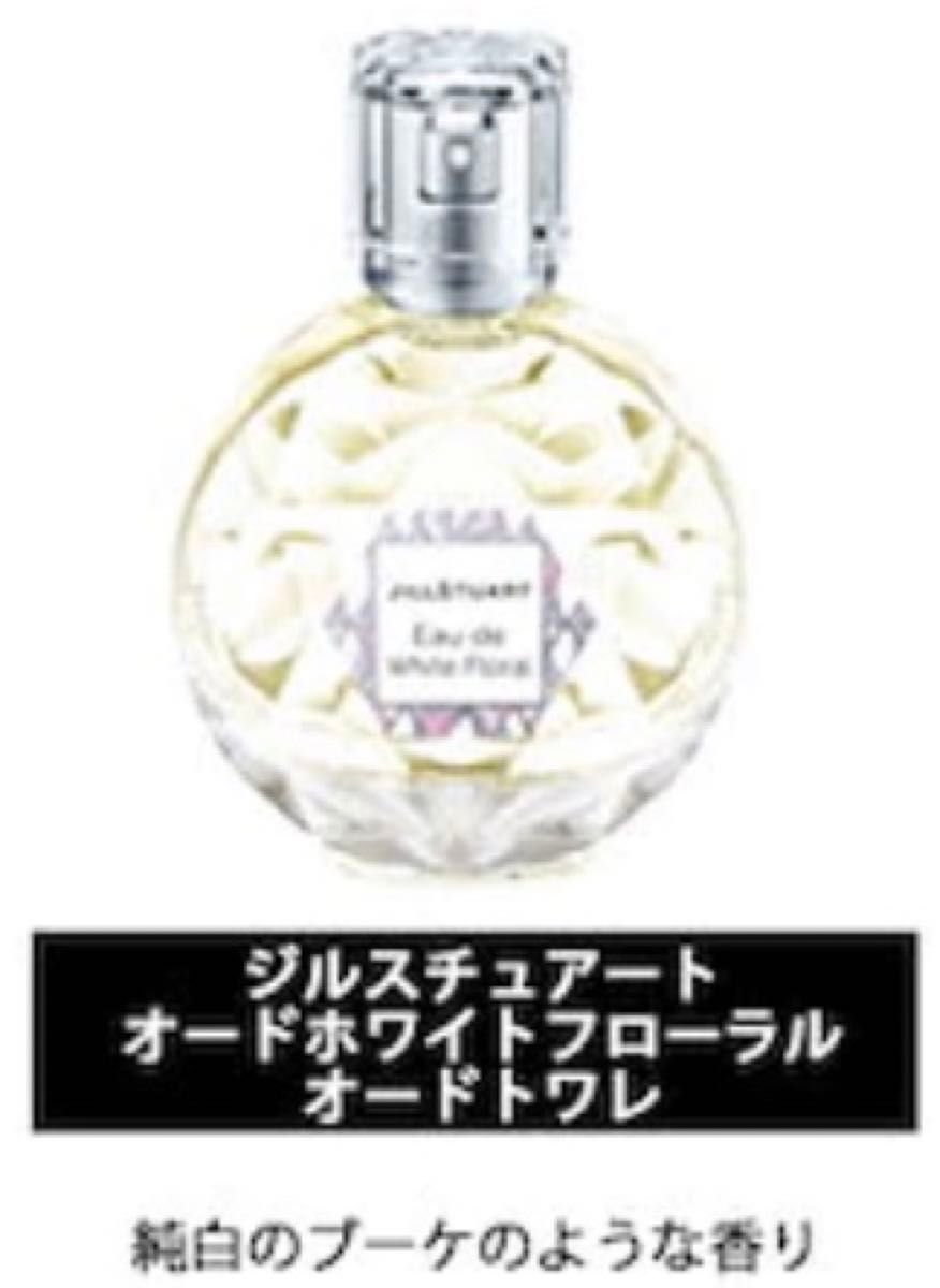 香水2本セットモンパリ ジルスチュアート オードホワイトフローラル 各1.5ml