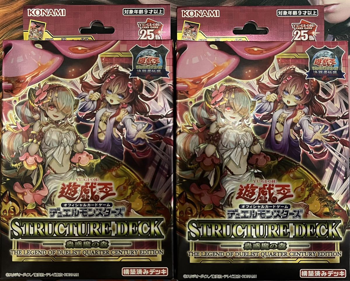 【送料無料　即決】蟲惑魔の森 決闘者伝説　遊戯王OCG ストラクチャーデッキ 2ボックスセット 東京ドーム_画像1