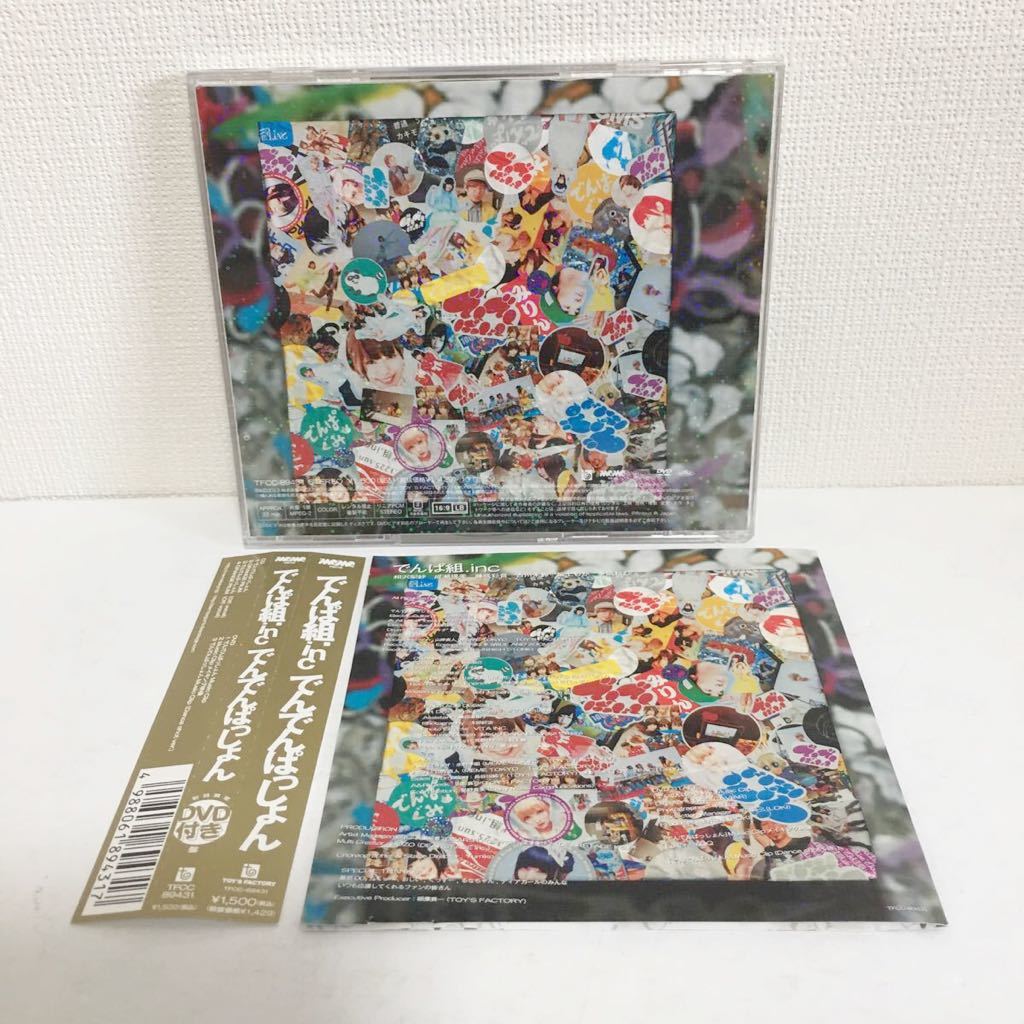 中古CD+DVD★でんぱ組.inc / でんでんぱっしょん★初回限定盤_画像3