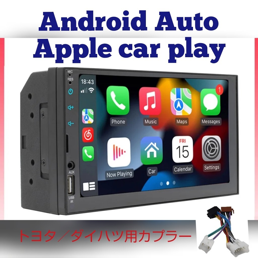 ★新登場★７インチディスプレイオーディオ スマホミラーリング Android Auto&Apple carplayトヨタ／ダイハツ用ワンタッチカプラーセットの画像1
