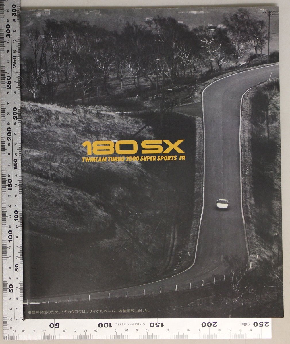 自動車カタログ『NISSAN 180SX TWINCAM TURBO 2000 SUPER SPORTS FR』1991年1月 日産 補足:ニッサン180SX TYPE 1/TYPE 2/E-RPS13/E-KRPS13_画像1