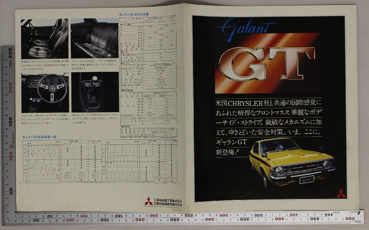 自動車カタログ『GALANT GT』昭和50年 三菱自動車 補足ギャラン米国CHRYSLER社クライスラー共同開発2灯式ヘッドランプセダンハードトップ_画像2