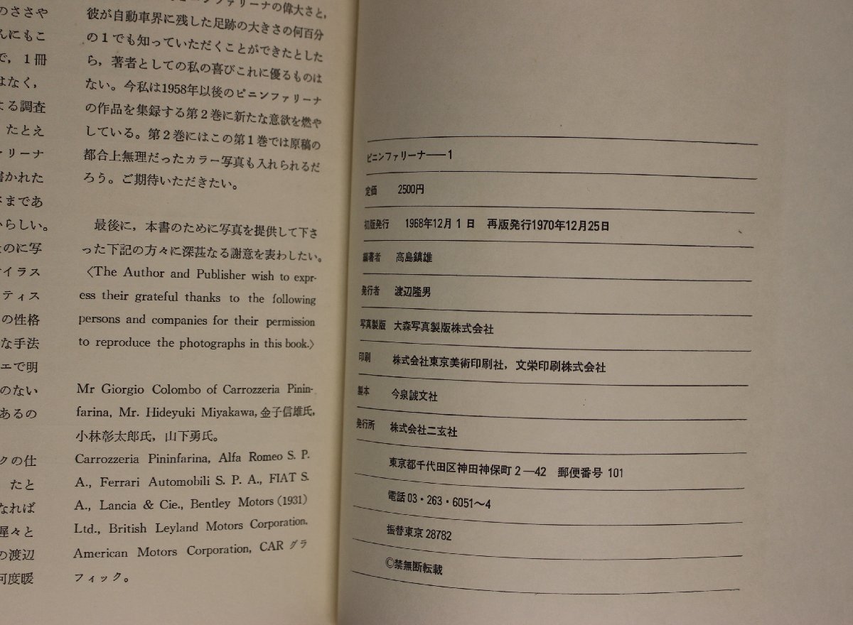 自動車『ピニンファリーナ 1』高島鎮雄 二玄社 補足:第2次世界大戦前の作品第2次世界大戦直後の作品発展期の作品スタイルの確立フェラーリ_画像5