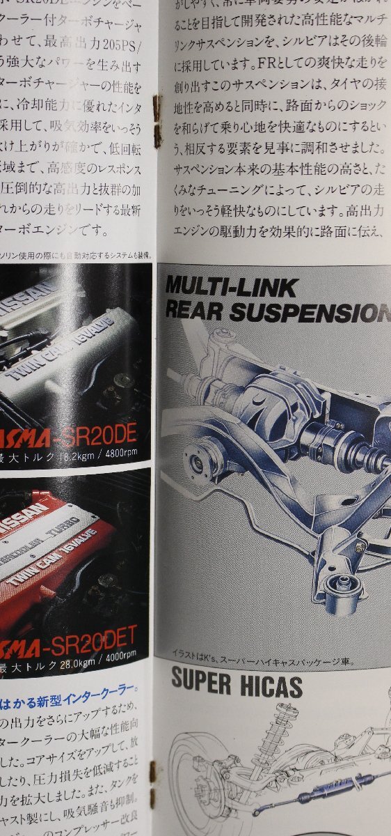 自動車カタログ『ART FORCE SILVIA』1991年1月 NISSAN 補足:日産シルビア2000ccパワーコックピットエンジンダイヤパッケージK's/Q's/J'ｓ_画像6