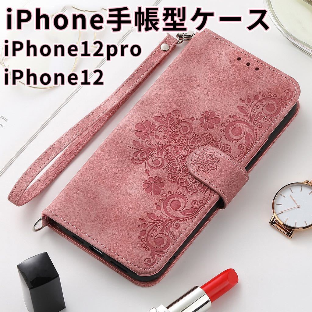 iphone12手帳型ケース iphone12pro 手帳型 スマホケース カード収納iPhone12ケース ピンク