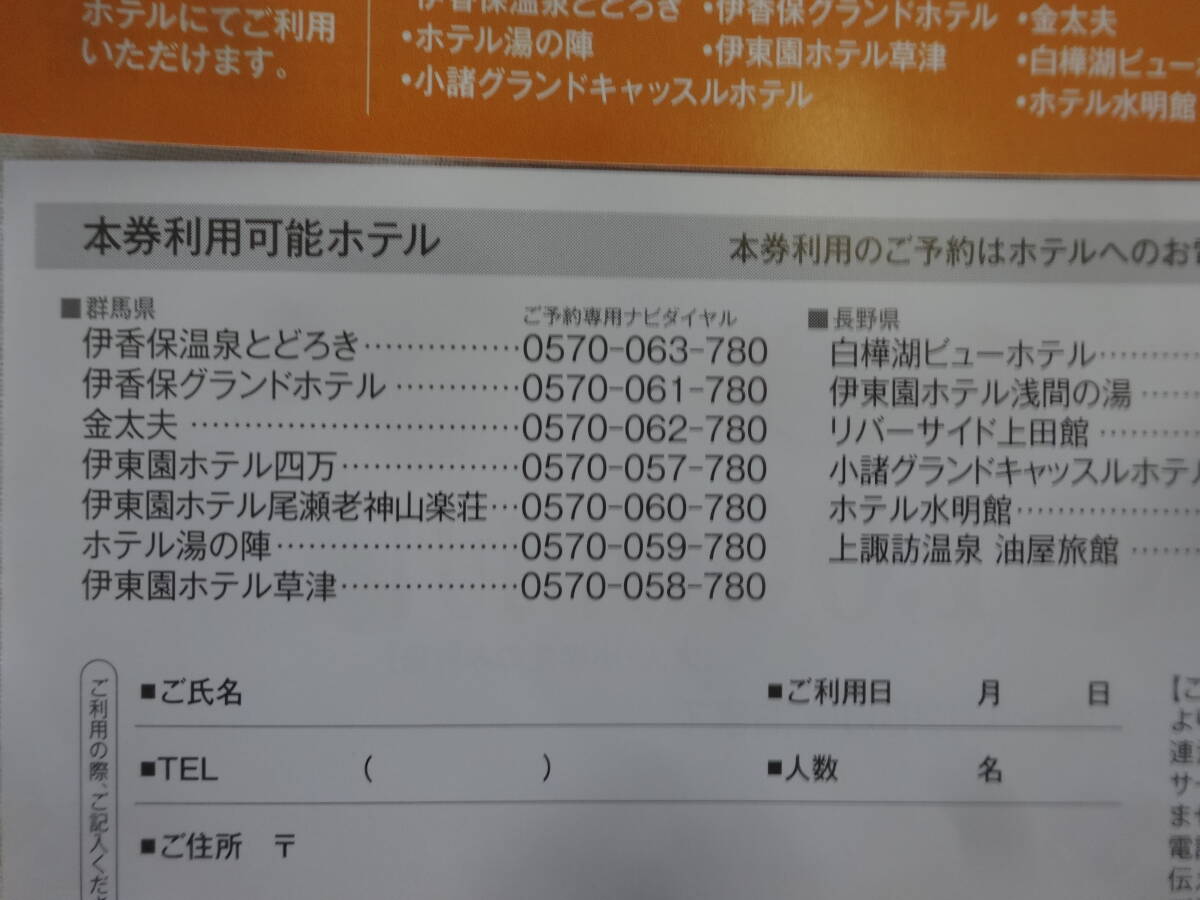 伊藤園ホテルズ　特別優待券2　　1,000円1枚_画像3