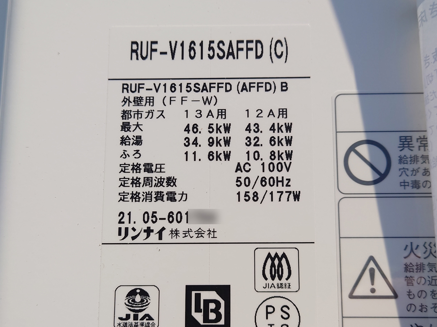 【未使用品】 Rinnai リンナイ ガスふろ給湯器 RUF-V1615SAFFD(C) 都市ガス用 16号 マルチリモコン付 引き取り対応可能_画像2